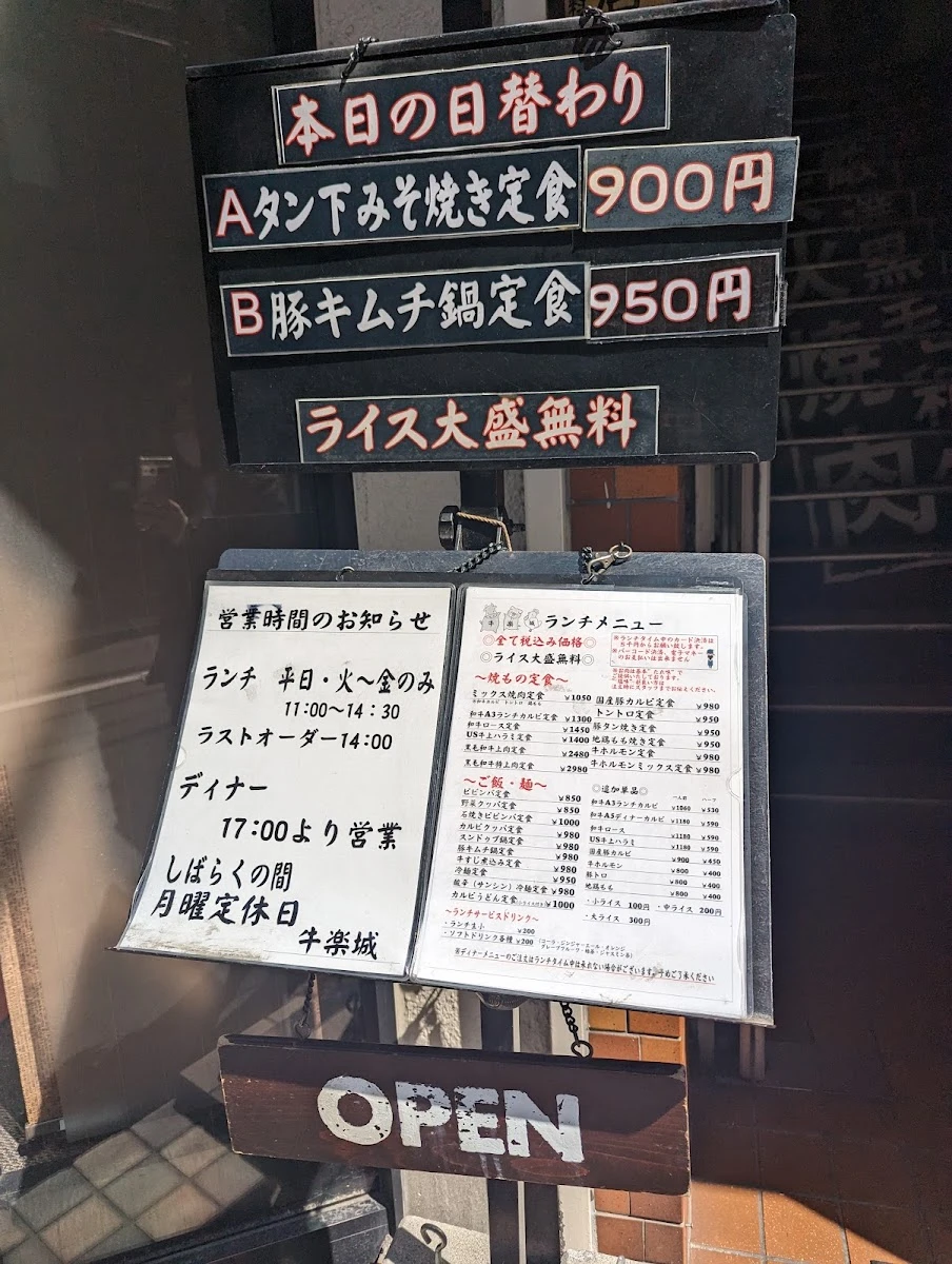 牛楽城 メニュー写真 6