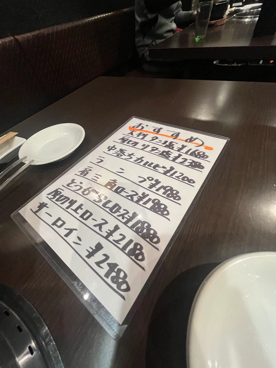 牛楽城 メニュー写真 16
