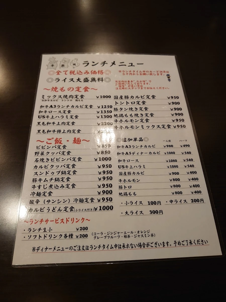 牛楽城 メニュー写真 13
