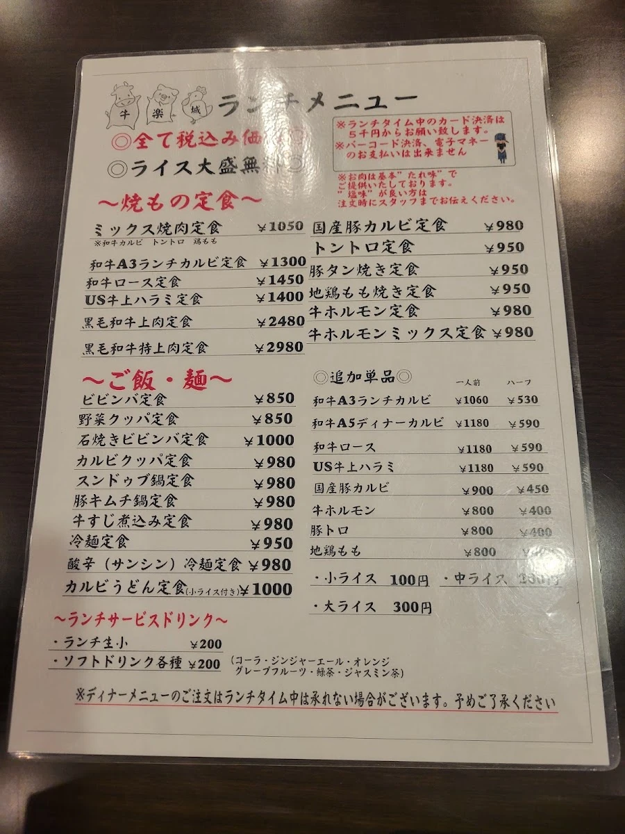 牛楽城 メニュー写真 12