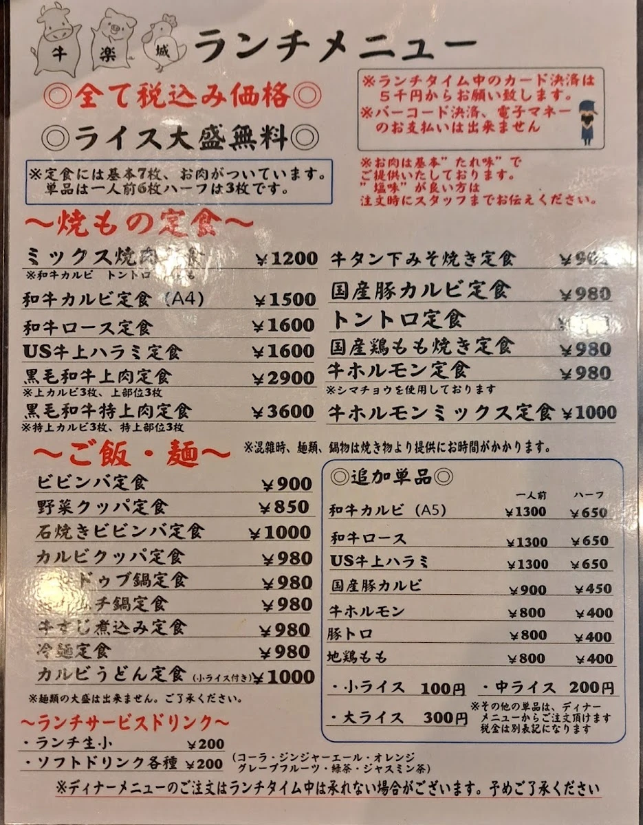 牛楽城 メニュー写真 4