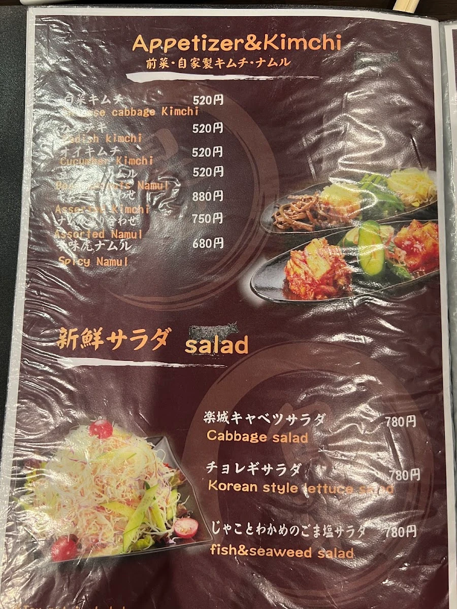 牛楽城 メニュー写真 1