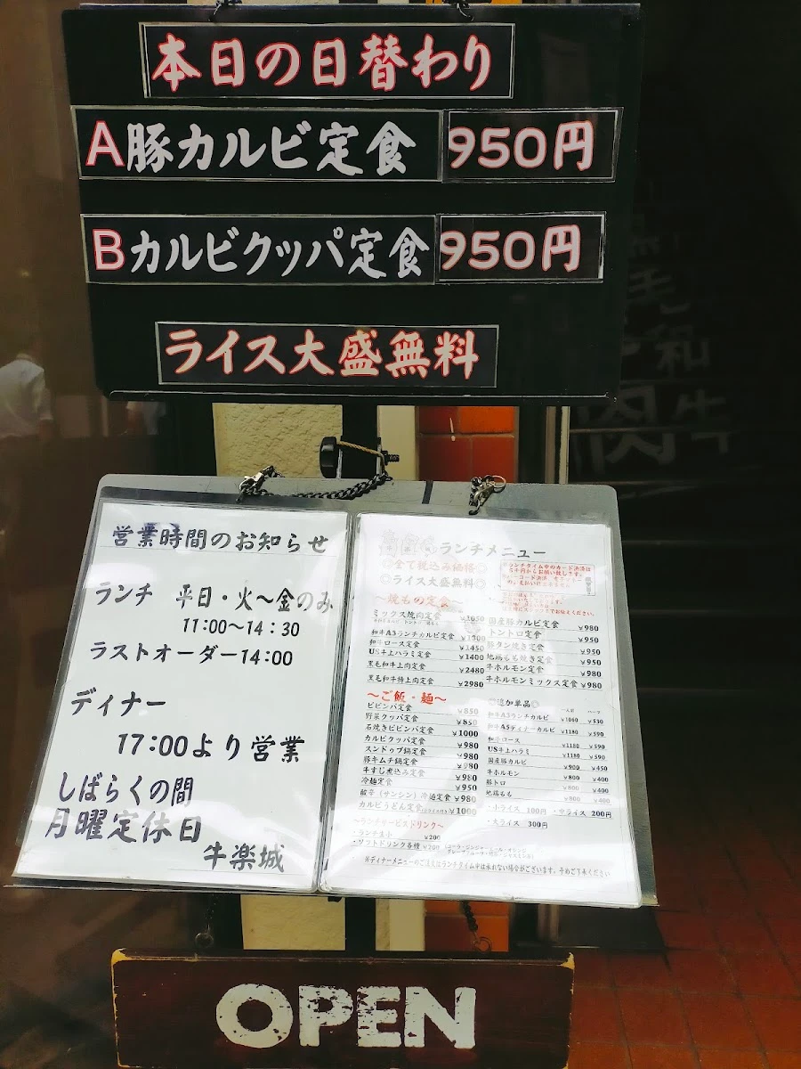 牛楽城 メニュー写真 7